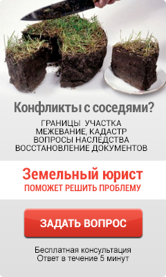 Земельный юрист