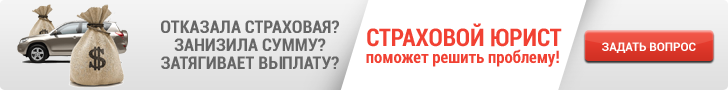 Страховой юрист