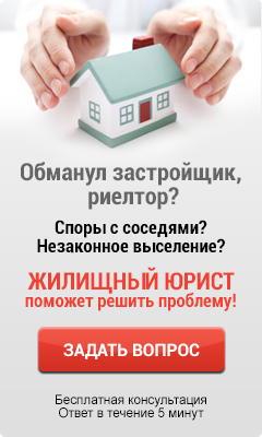 Жилищный юрист
