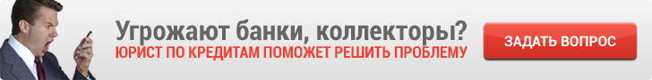 Юрист по кредитам