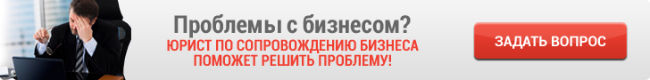 Юрист по сопровождению бизнеса