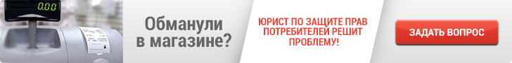Юрист по защите прав потребителей