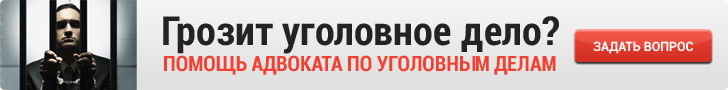 Адвокат по уголовным делам