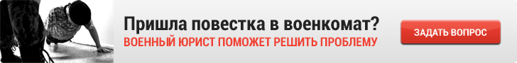 Военный юрист